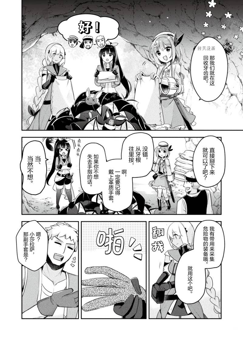 《新米炼金术师的店铺经营》漫画最新章节第18话免费下拉式在线观看章节第【14】张图片