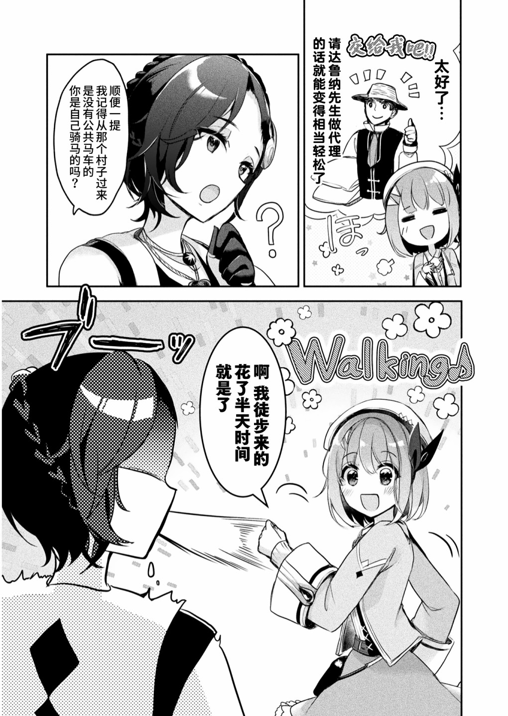 《新米炼金术师的店铺经营》漫画最新章节第7话免费下拉式在线观看章节第【21】张图片