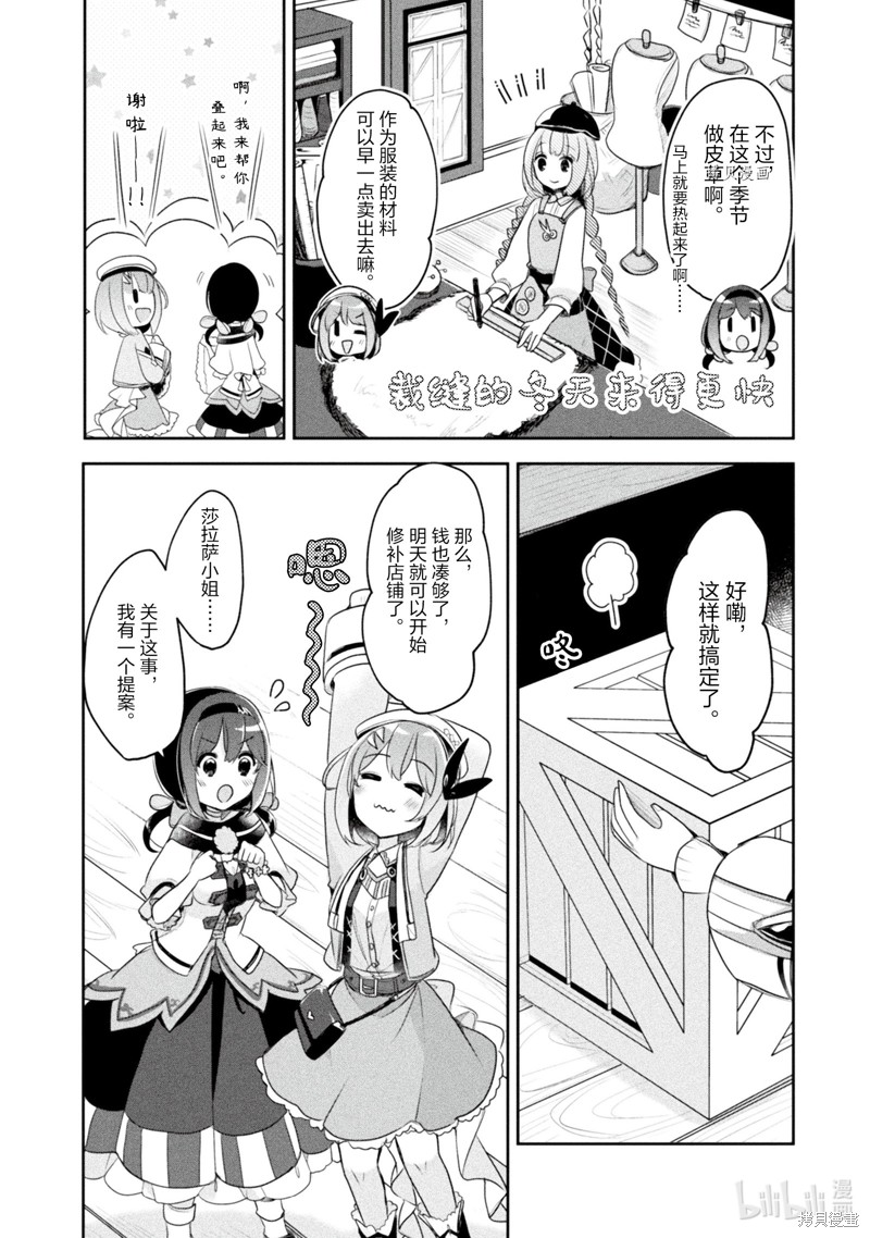 《新米炼金术师的店铺经营》漫画最新章节第15话免费下拉式在线观看章节第【18】张图片