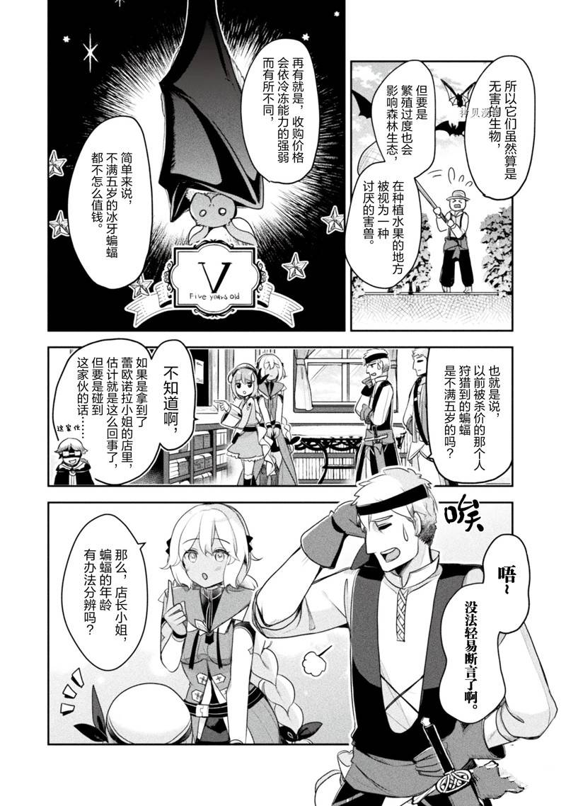 《新米炼金术师的店铺经营》漫画最新章节第17话免费下拉式在线观看章节第【8】张图片