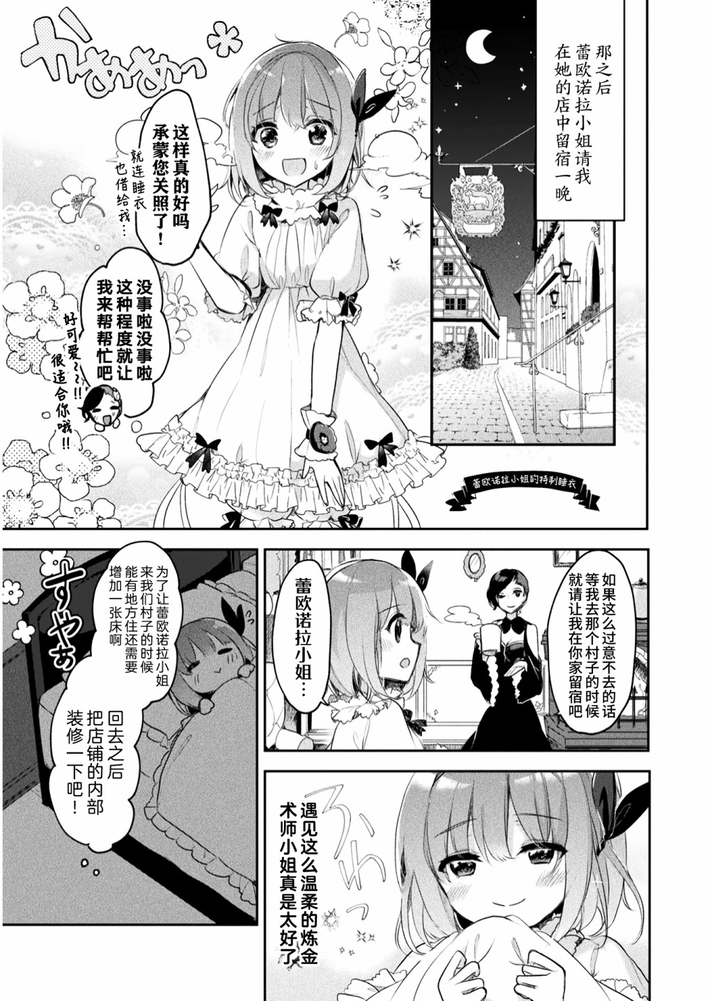 《新米炼金术师的店铺经营》漫画最新章节第7话免费下拉式在线观看章节第【23】张图片