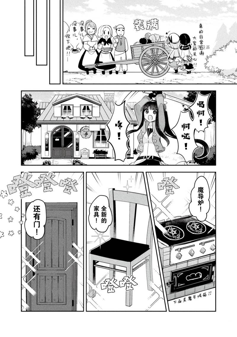 《新米炼金术师的店铺经营》漫画最新章节第16话免费下拉式在线观看章节第【24】张图片