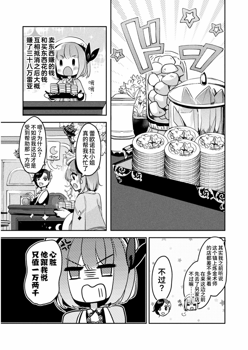 《新米炼金术师的店铺经营》漫画最新章节第7话免费下拉式在线观看章节第【19】张图片