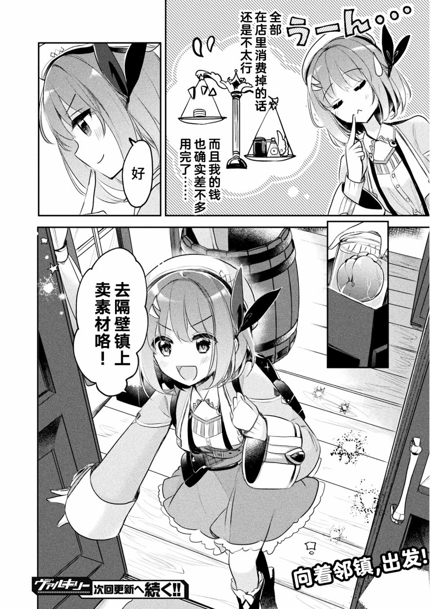 《新米炼金术师的店铺经营》漫画最新章节第6话免费下拉式在线观看章节第【17】张图片