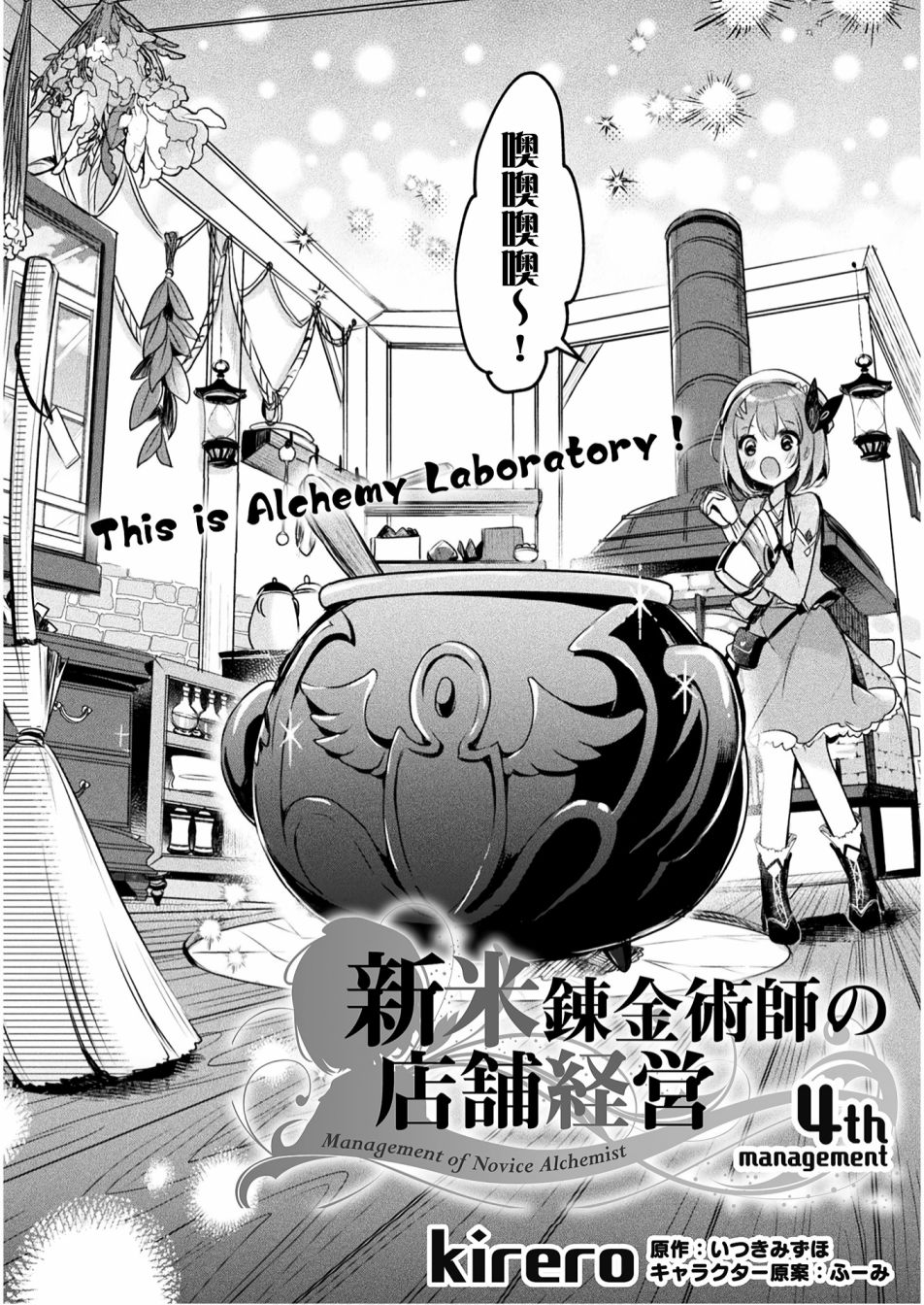 《新米炼金术师的店铺经营》漫画最新章节第4话免费下拉式在线观看章节第【2】张图片