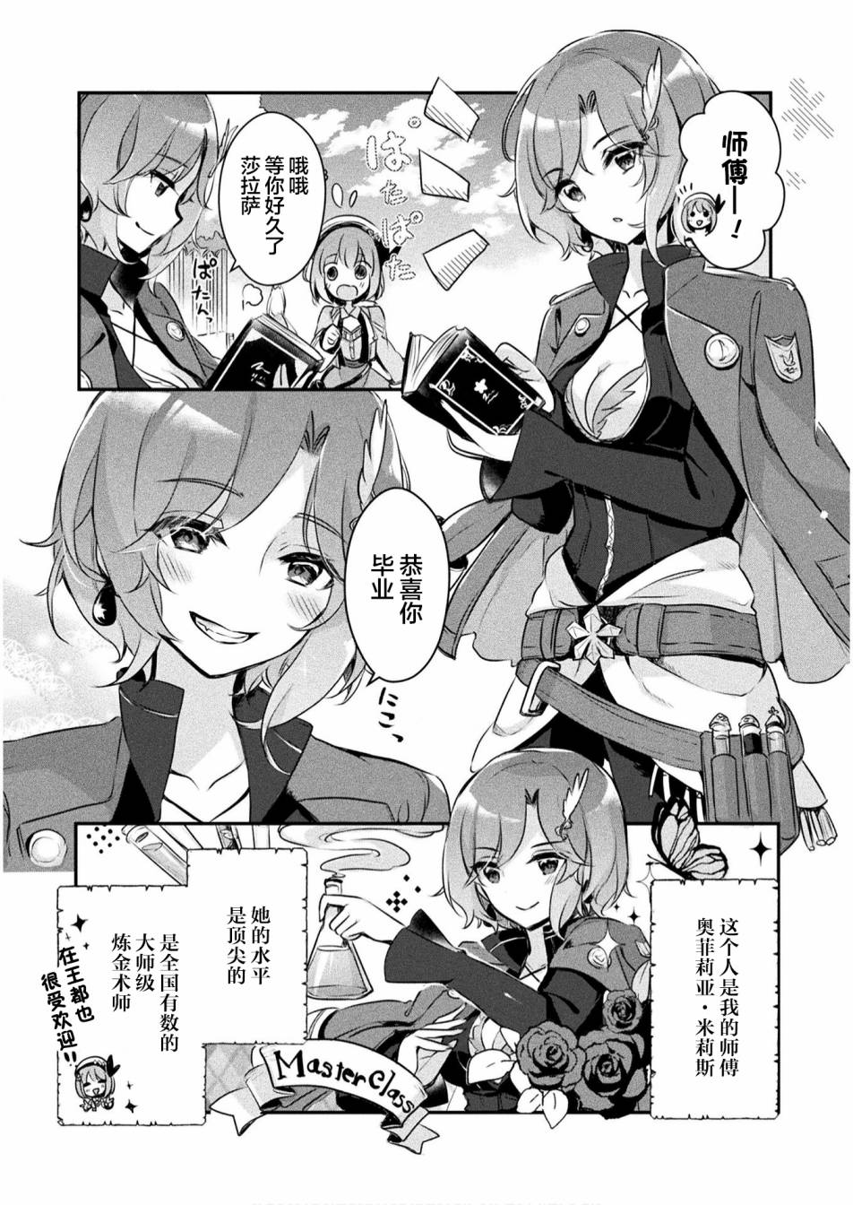 《新米炼金术师的店铺经营》漫画最新章节第1话免费下拉式在线观看章节第【10】张图片