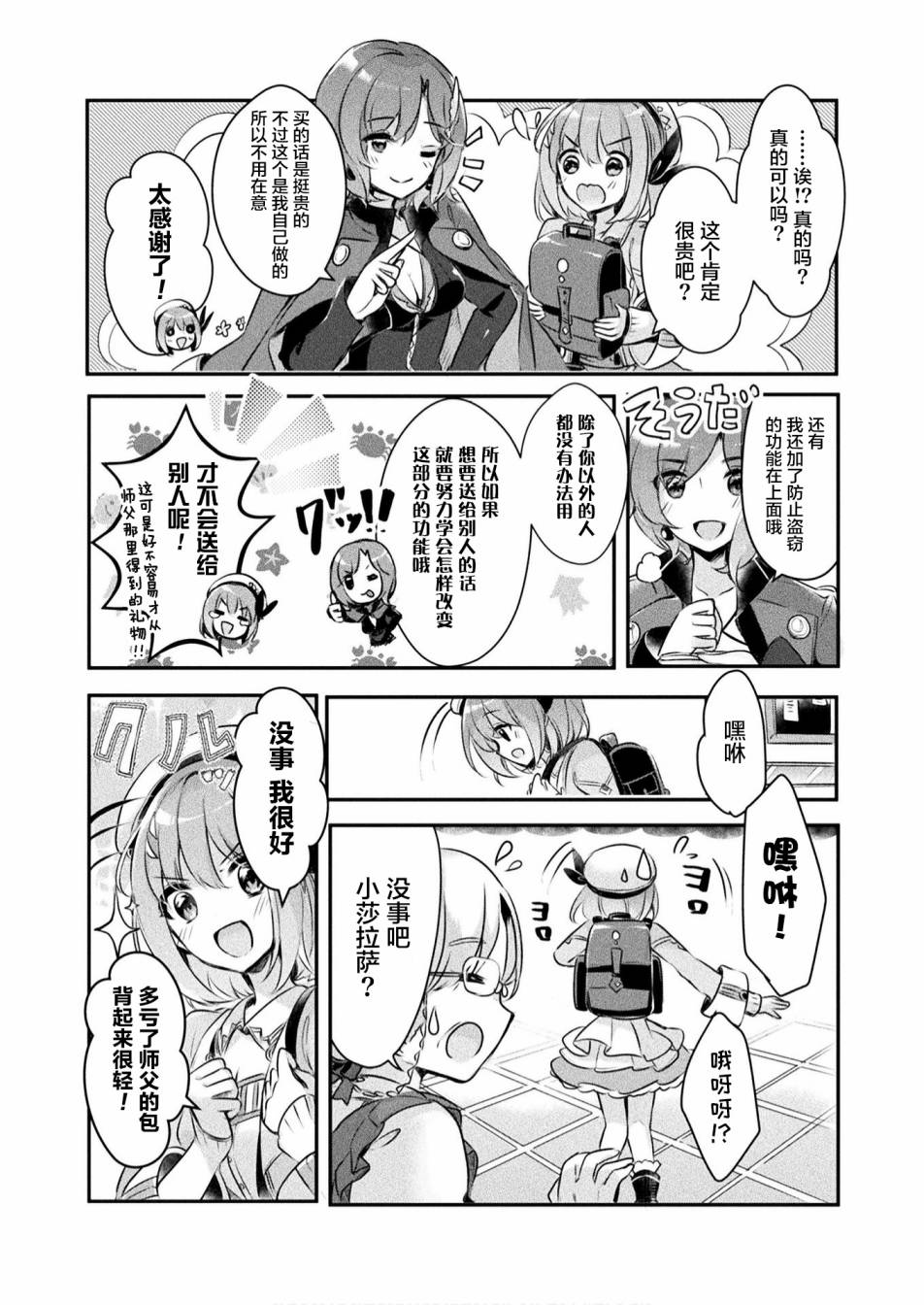 《新米炼金术师的店铺经营》漫画最新章节第1话免费下拉式在线观看章节第【22】张图片