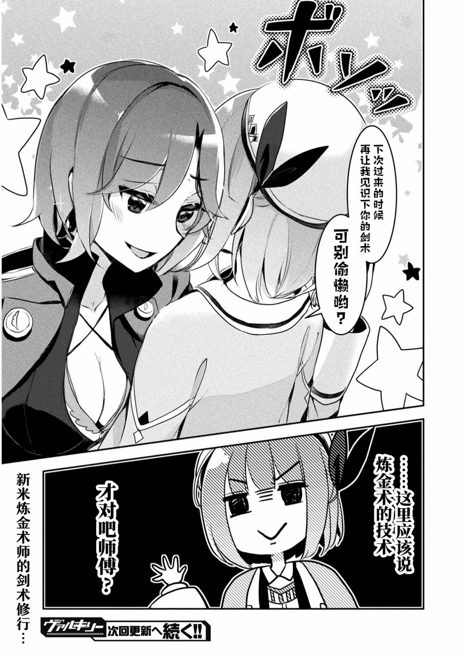 《新米炼金术师的店铺经营》漫画最新章节第8话免费下拉式在线观看章节第【21】张图片