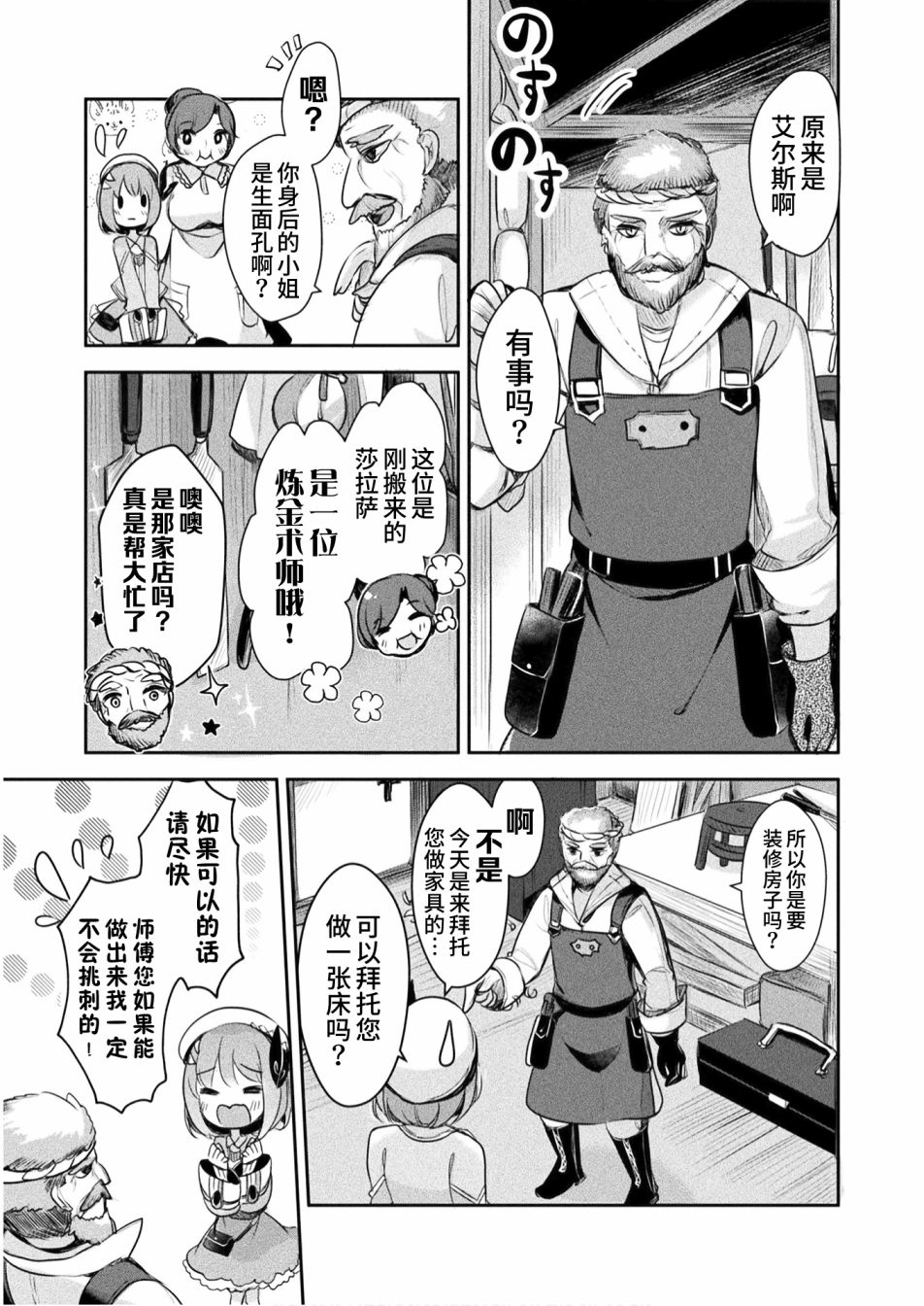 《新米炼金术师的店铺经营》漫画最新章节第3话免费下拉式在线观看章节第【7】张图片