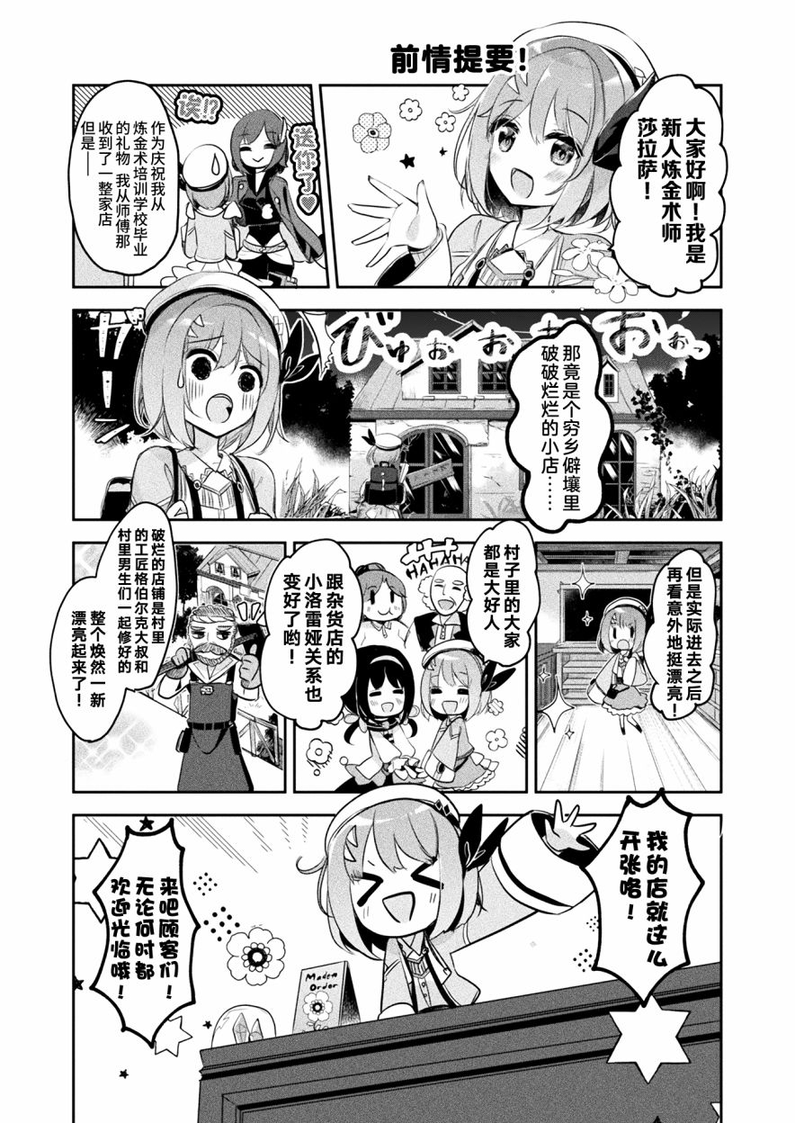 《新米炼金术师的店铺经营》漫画最新章节第6话免费下拉式在线观看章节第【1】张图片
