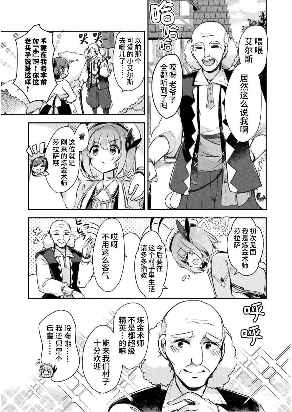 《新米炼金术师的店铺经营》漫画最新章节第3话免费下拉式在线观看章节第【20】张图片