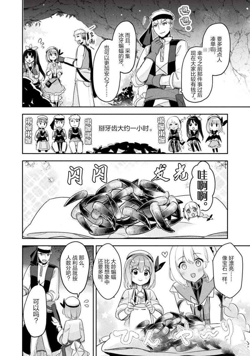 《新米炼金术师的店铺经营》漫画最新章节第18话免费下拉式在线观看章节第【18】张图片