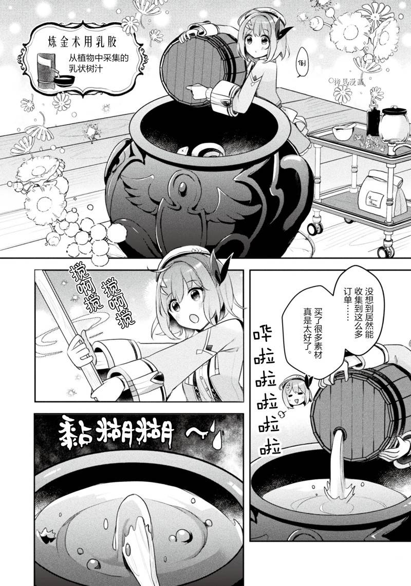 《新米炼金术师的店铺经营》漫画最新章节第19话免费下拉式在线观看章节第【8】张图片