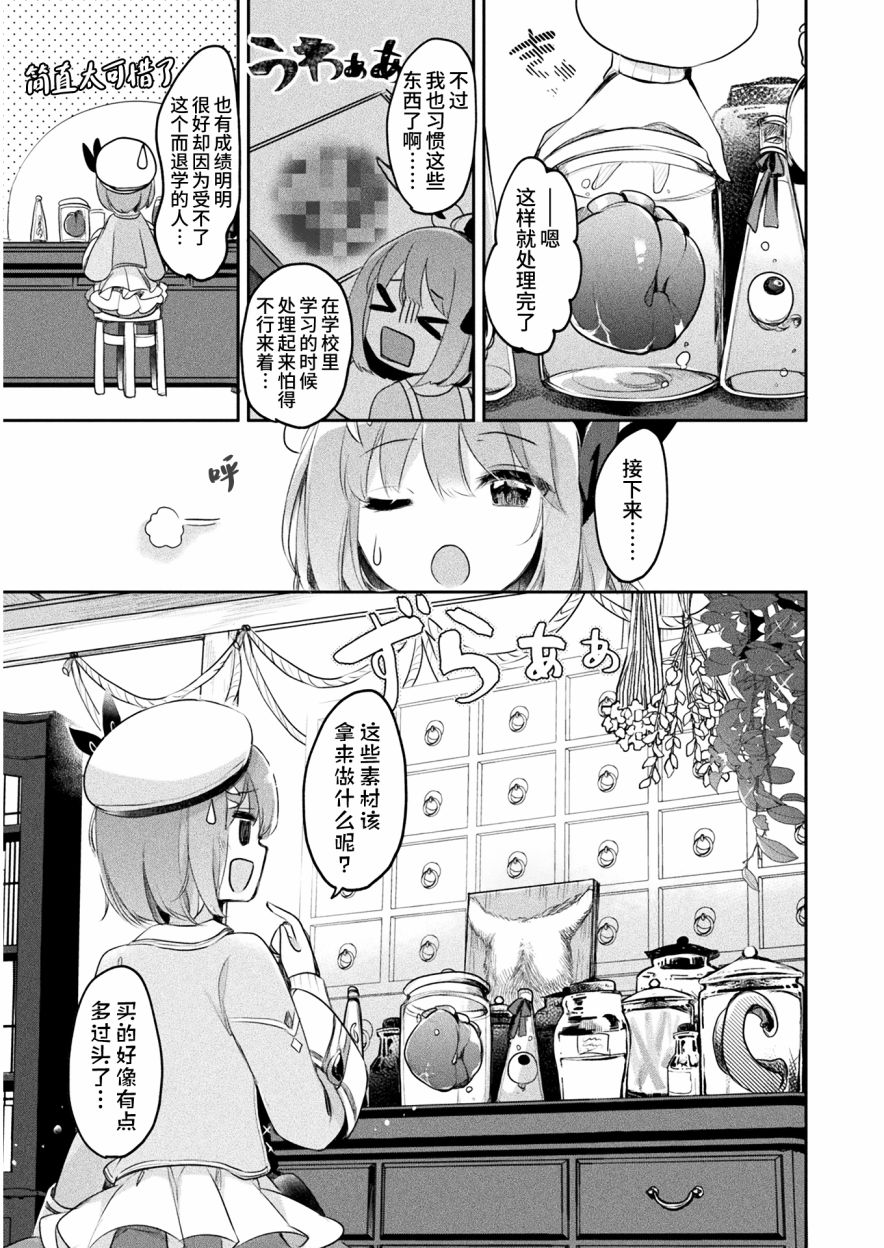 《新米炼金术师的店铺经营》漫画最新章节第6话免费下拉式在线观看章节第【16】张图片