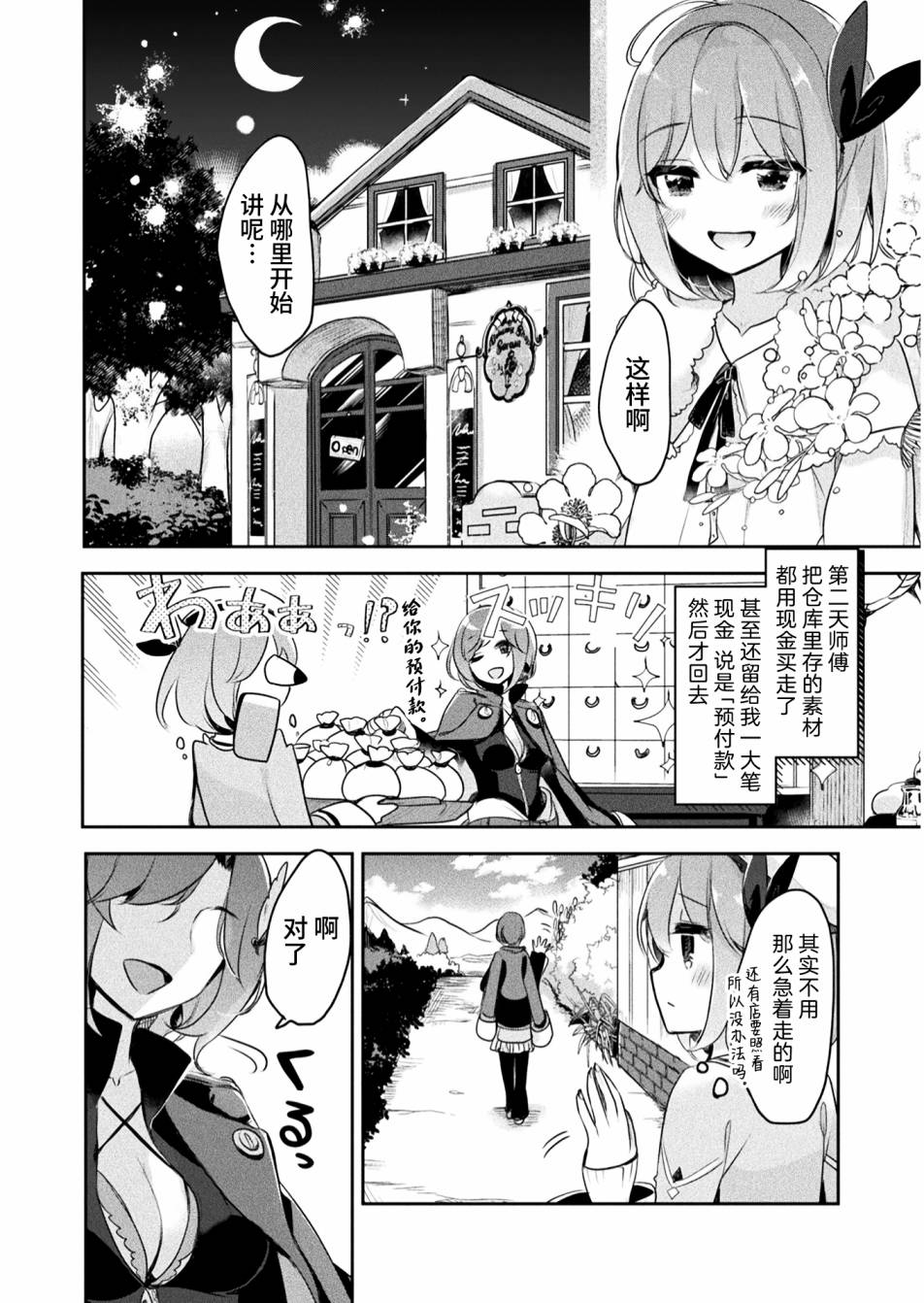 《新米炼金术师的店铺经营》漫画最新章节第8话免费下拉式在线观看章节第【20】张图片
