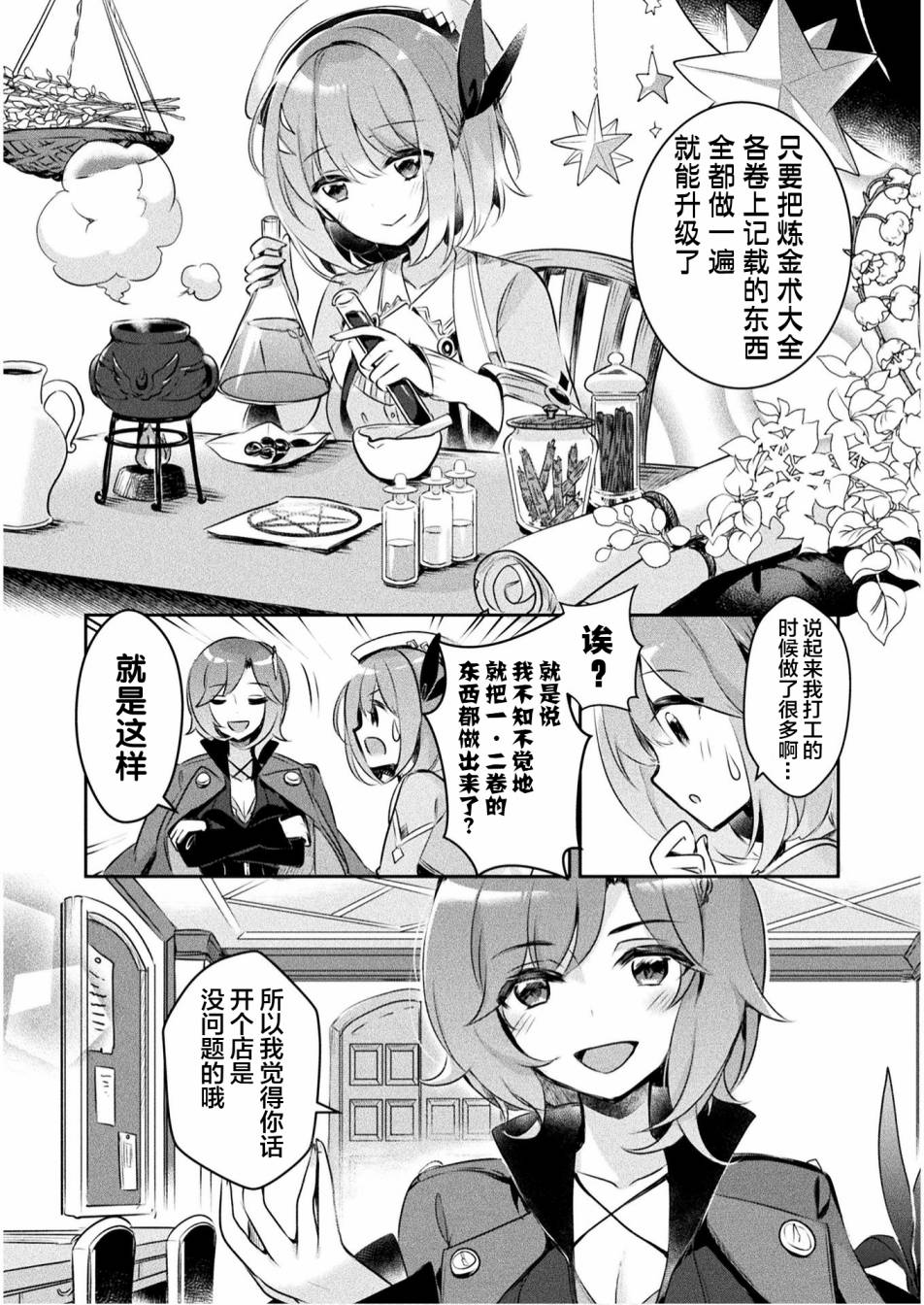 《新米炼金术师的店铺经营》漫画最新章节第1话免费下拉式在线观看章节第【30】张图片