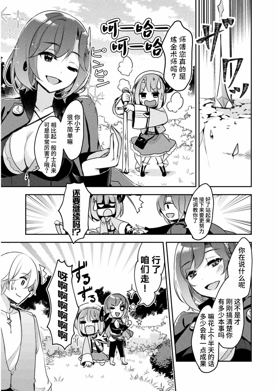 《新米炼金术师的店铺经营》漫画最新章节第8话免费下拉式在线观看章节第【14】张图片