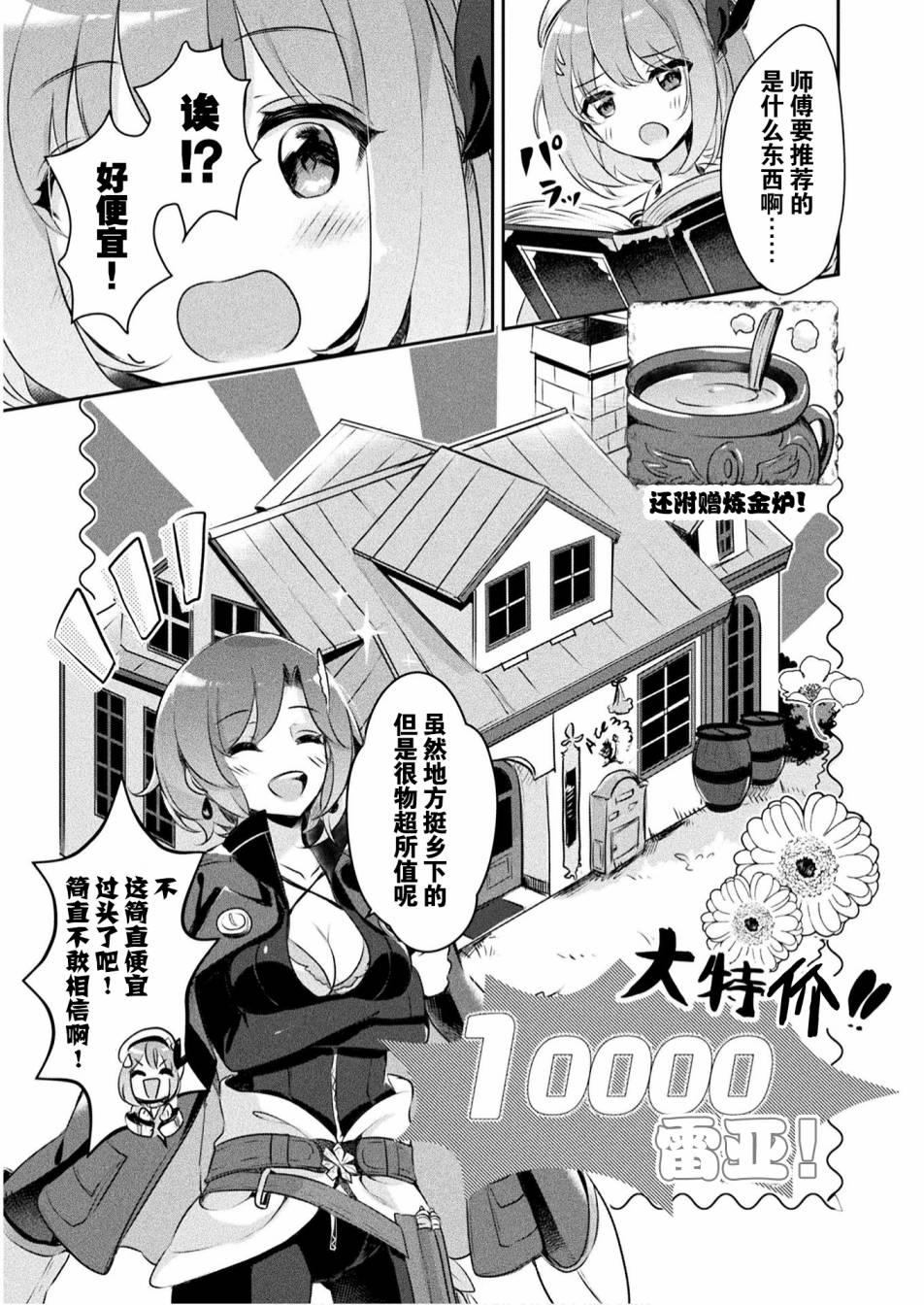 《新米炼金术师的店铺经营》漫画最新章节第1话免费下拉式在线观看章节第【27】张图片