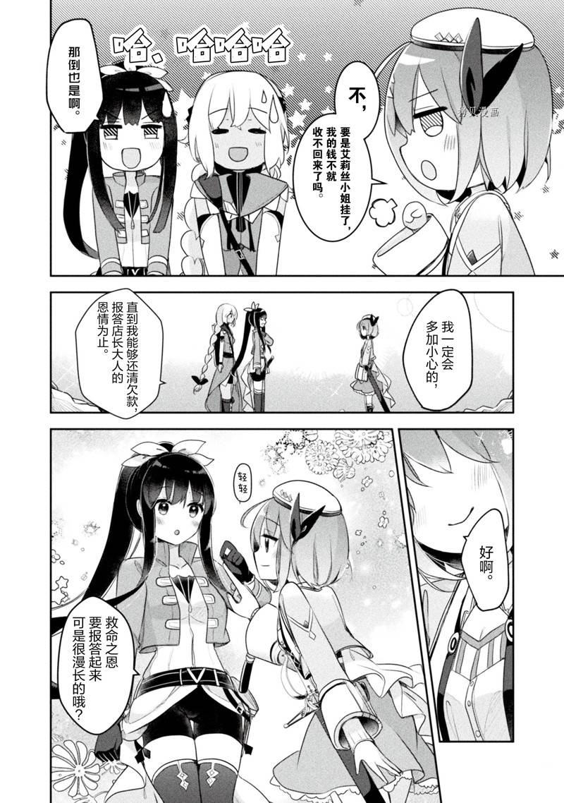 《新米炼金术师的店铺经营》漫画最新章节第18话免费下拉式在线观看章节第【20】张图片