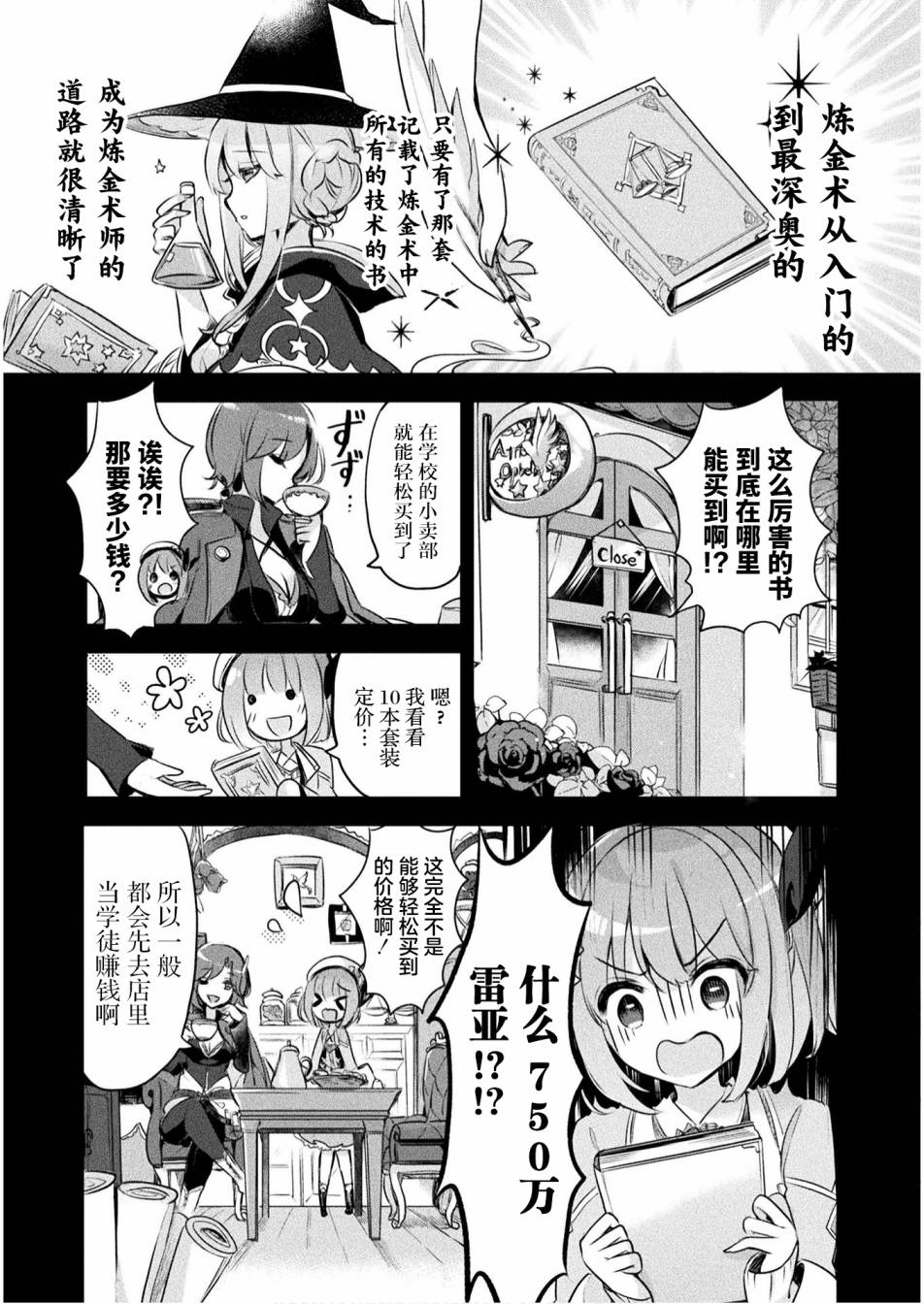 《新米炼金术师的店铺经营》漫画最新章节第1话免费下拉式在线观看章节第【13】张图片