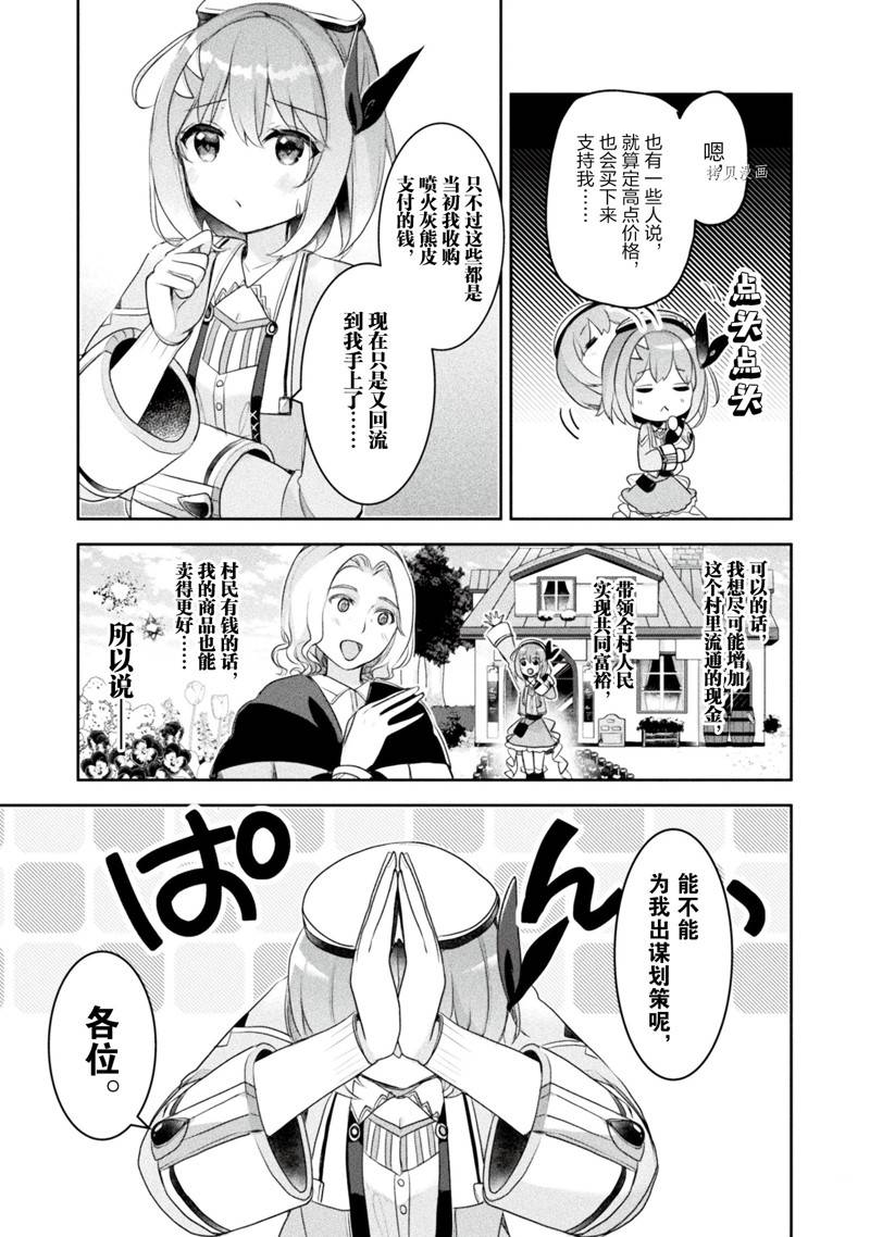 《新米炼金术师的店铺经营》漫画最新章节第19话免费下拉式在线观看章节第【21】张图片