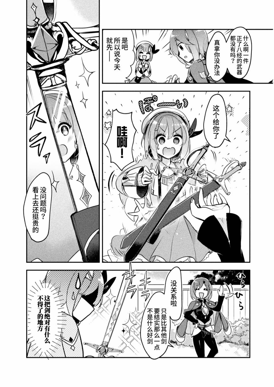 《新米炼金术师的店铺经营》漫画最新章节第8话免费下拉式在线观看章节第【10】张图片