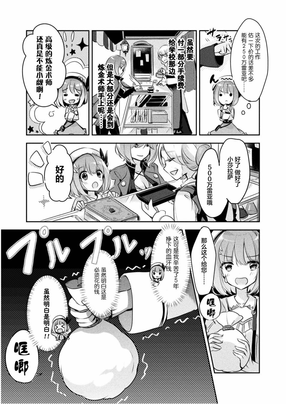 《新米炼金术师的店铺经营》漫画最新章节第1话免费下拉式在线观看章节第【19】张图片