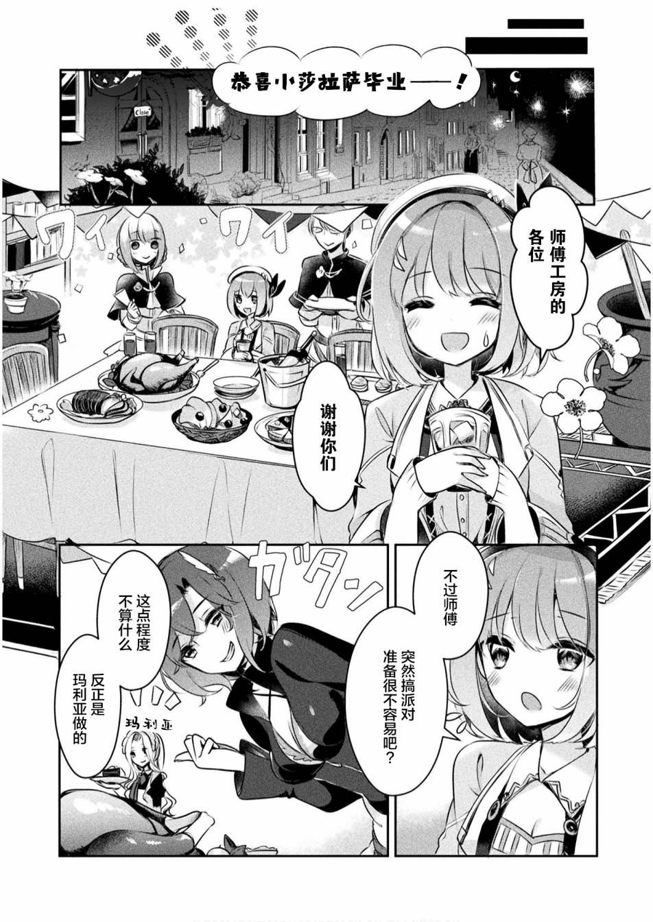 《新米炼金术师的店铺经营》漫画最新章节第1话免费下拉式在线观看章节第【34】张图片