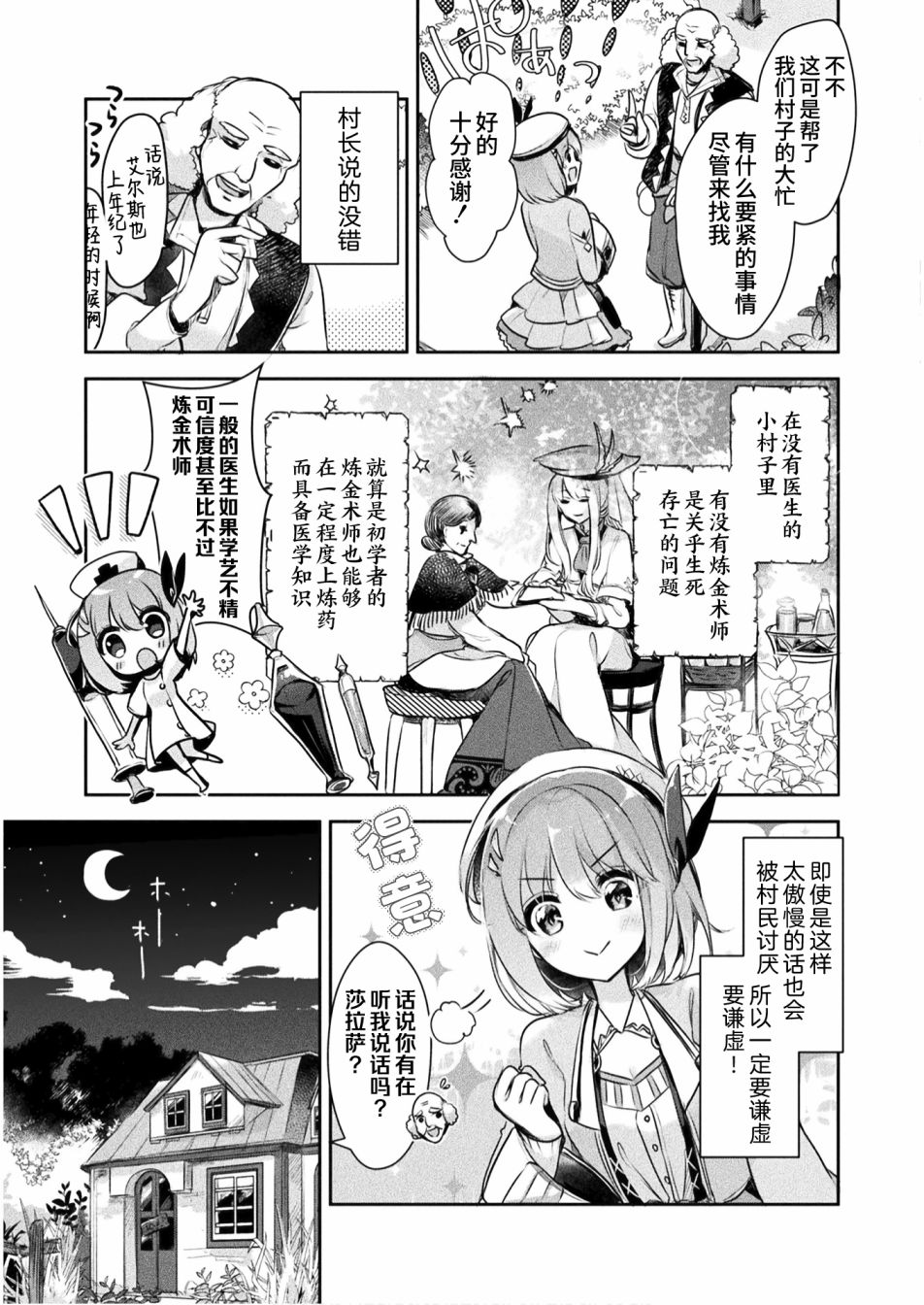 《新米炼金术师的店铺经营》漫画最新章节第3话免费下拉式在线观看章节第【21】张图片