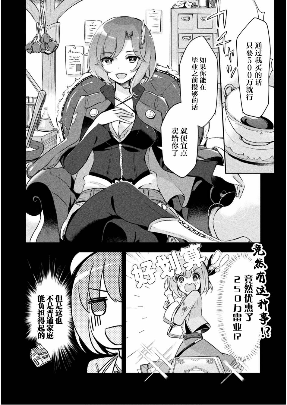 《新米炼金术师的店铺经营》漫画最新章节第1话免费下拉式在线观看章节第【14】张图片