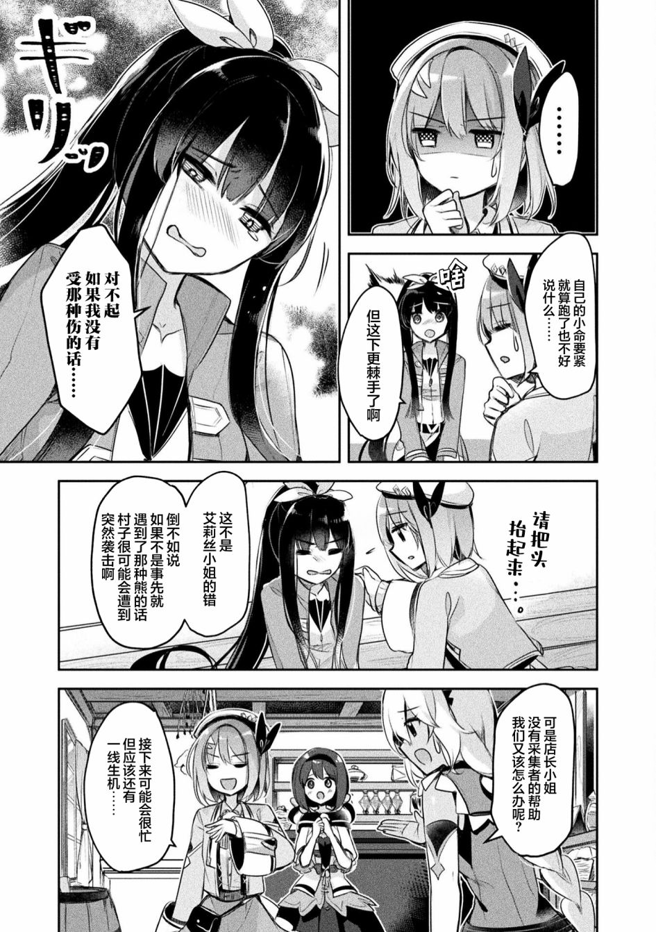 《新米炼金术师的店铺经营》漫画最新章节第12话免费下拉式在线观看章节第【11】张图片