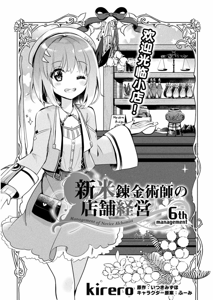《新米炼金术师的店铺经营》漫画最新章节第6话免费下拉式在线观看章节第【2】张图片