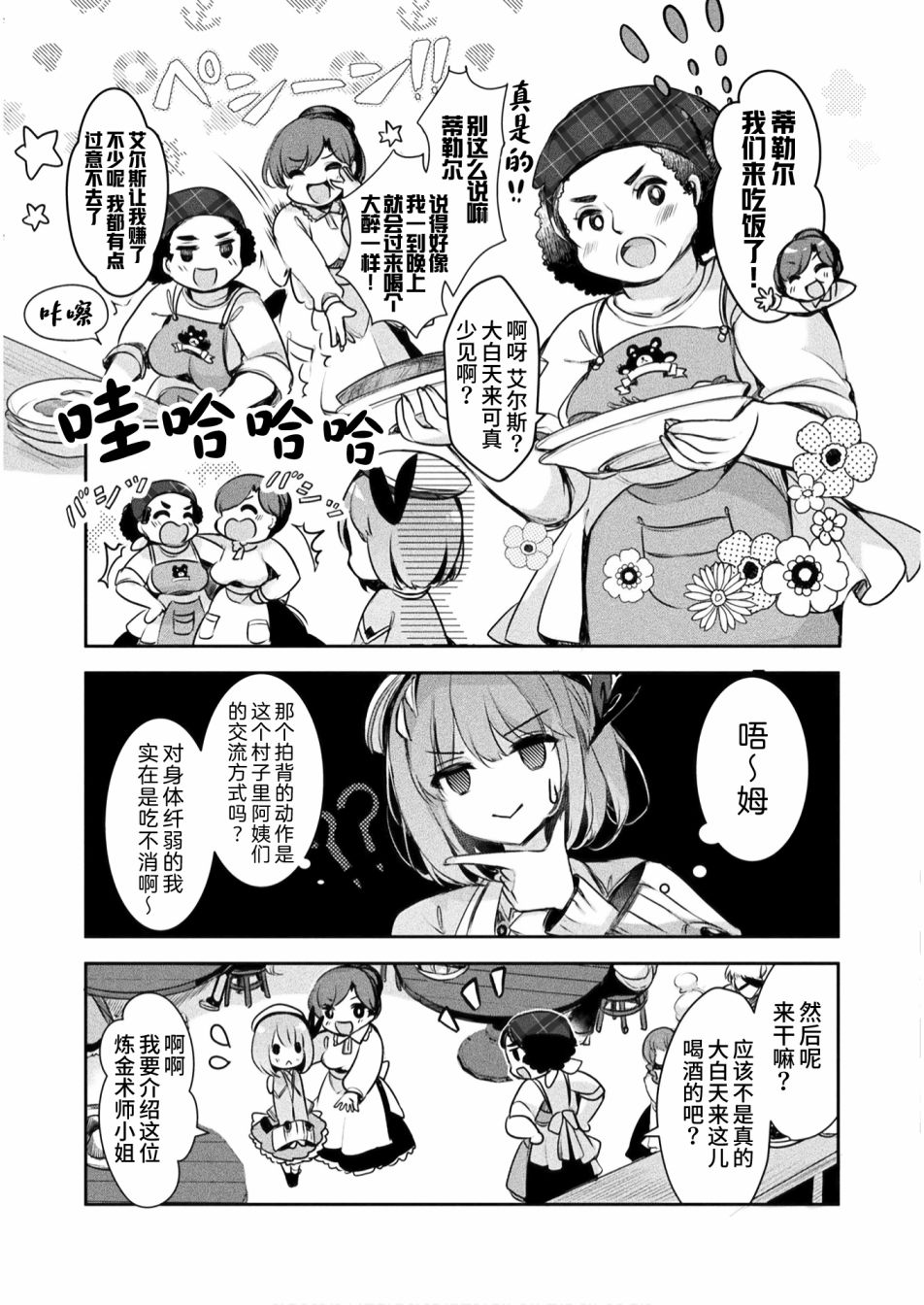 《新米炼金术师的店铺经营》漫画最新章节第3话免费下拉式在线观看章节第【11】张图片