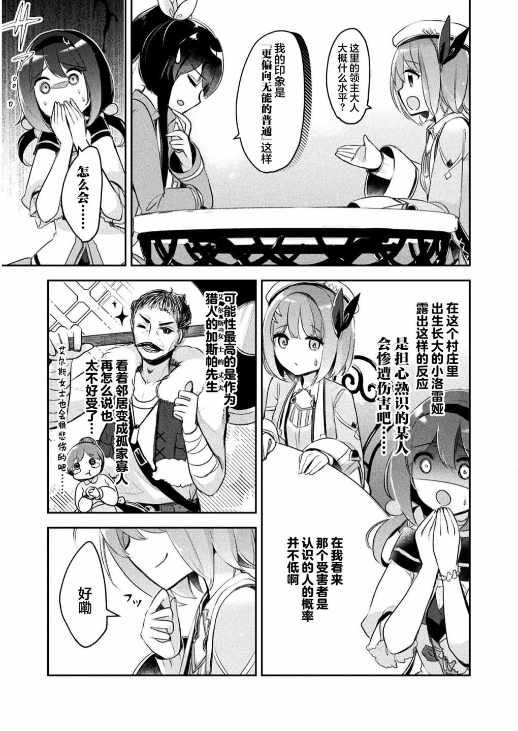 《新米炼金术师的店铺经营》漫画最新章节第10话免费下拉式在线观看章节第【17】张图片