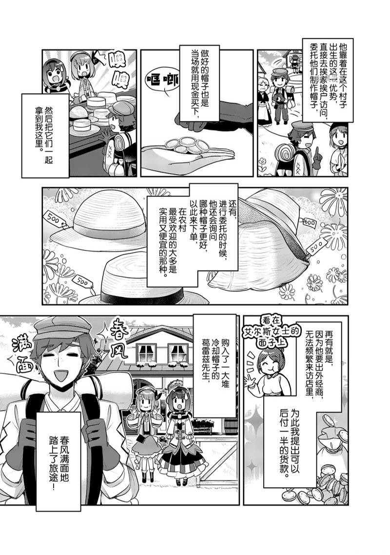 《新米炼金术师的店铺经营》漫画最新章节第20话免费下拉式在线观看章节第【23】张图片