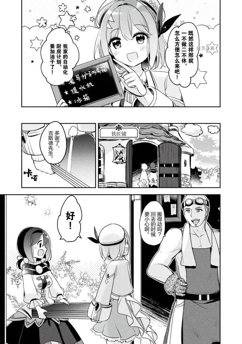 《新米炼金术师的店铺经营》漫画最新章节第16话免费下拉式在线观看章节第【7】张图片