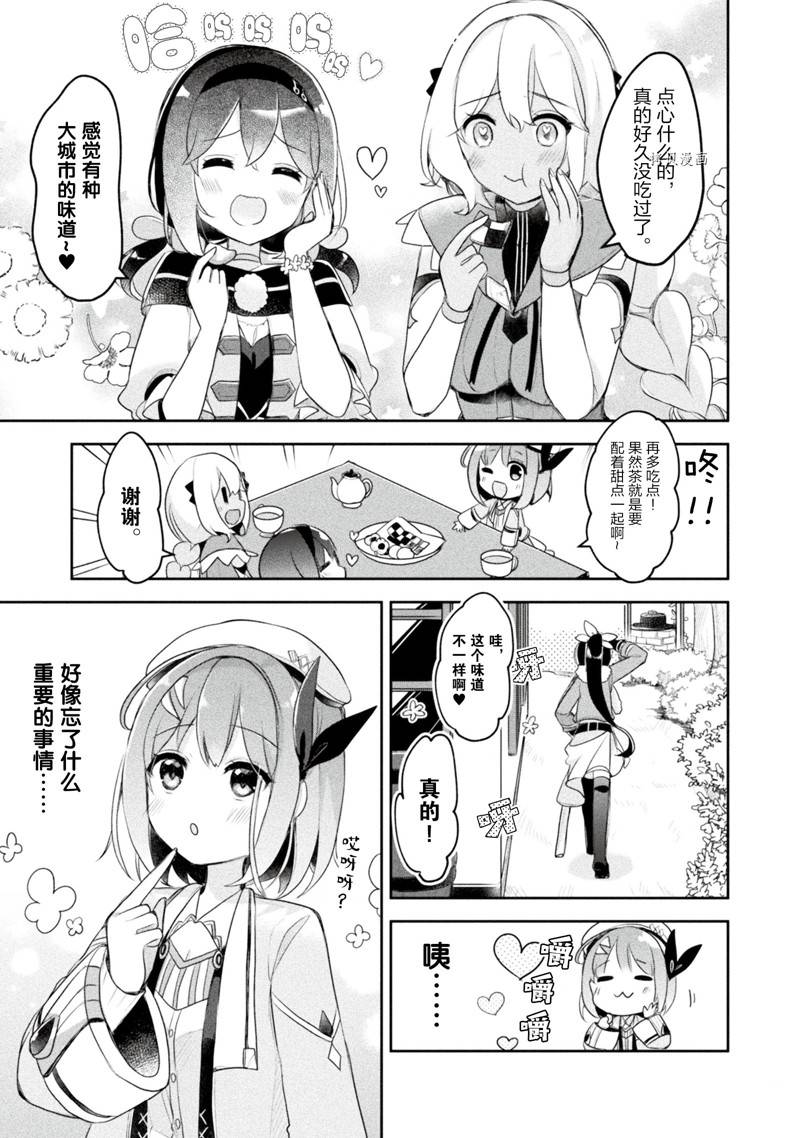 《新米炼金术师的店铺经营》漫画最新章节第16话免费下拉式在线观看章节第【29】张图片