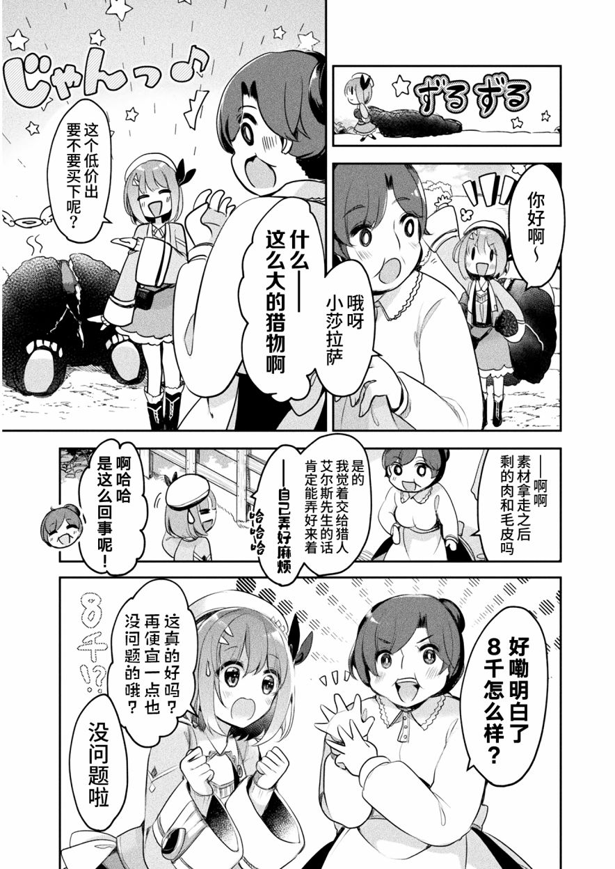 《新米炼金术师的店铺经营》漫画最新章节第6话免费下拉式在线观看章节第【14】张图片