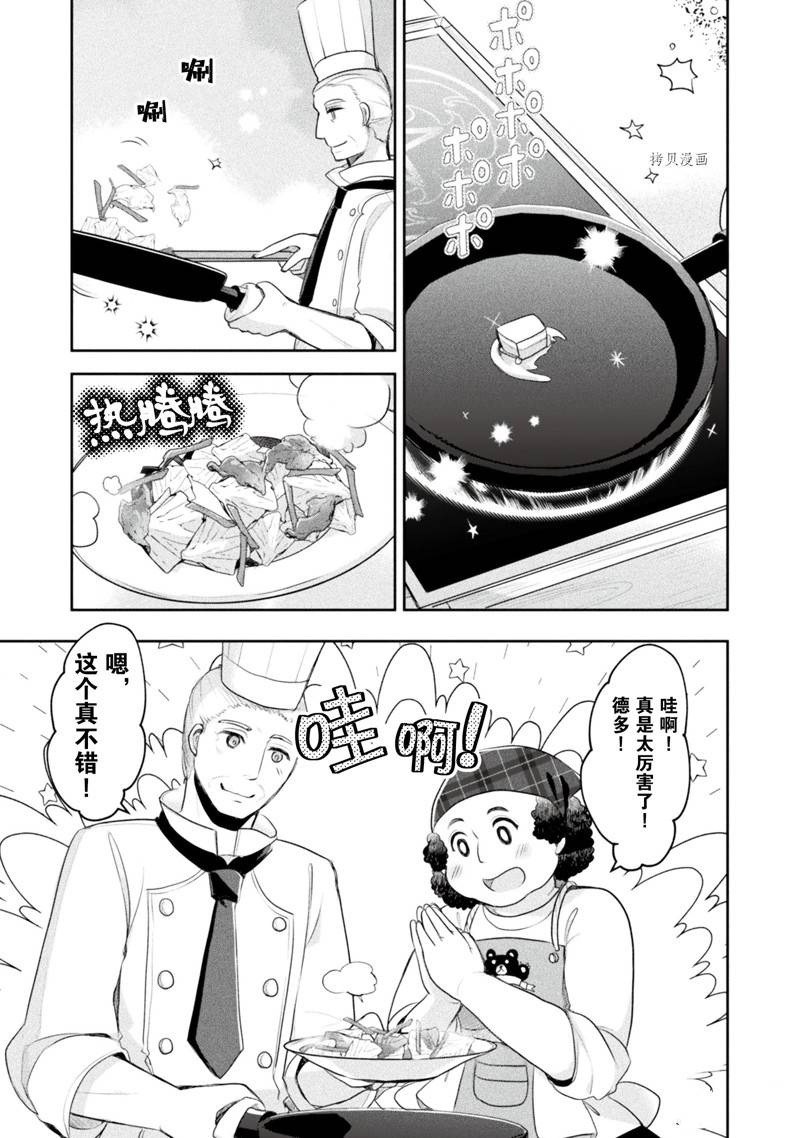 《新米炼金术师的店铺经营》漫画最新章节第16话免费下拉式在线观看章节第【19】张图片