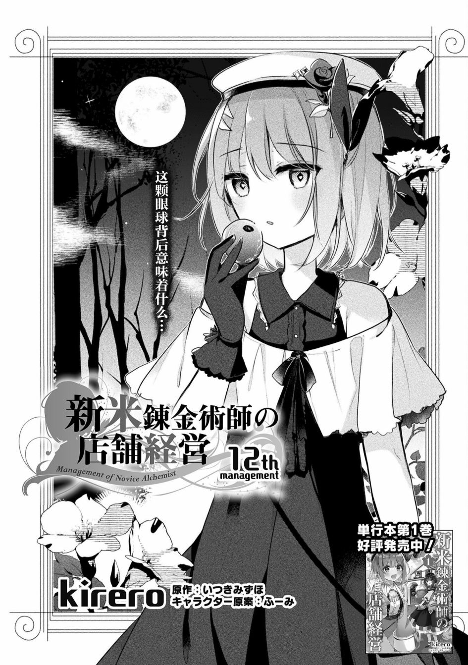 《新米炼金术师的店铺经营》漫画最新章节第12话免费下拉式在线观看章节第【1】张图片