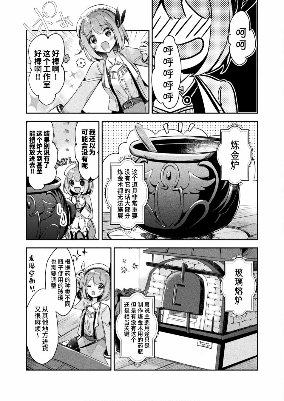 《新米炼金术师的店铺经营》漫画最新章节第4话免费下拉式在线观看章节第【3】张图片