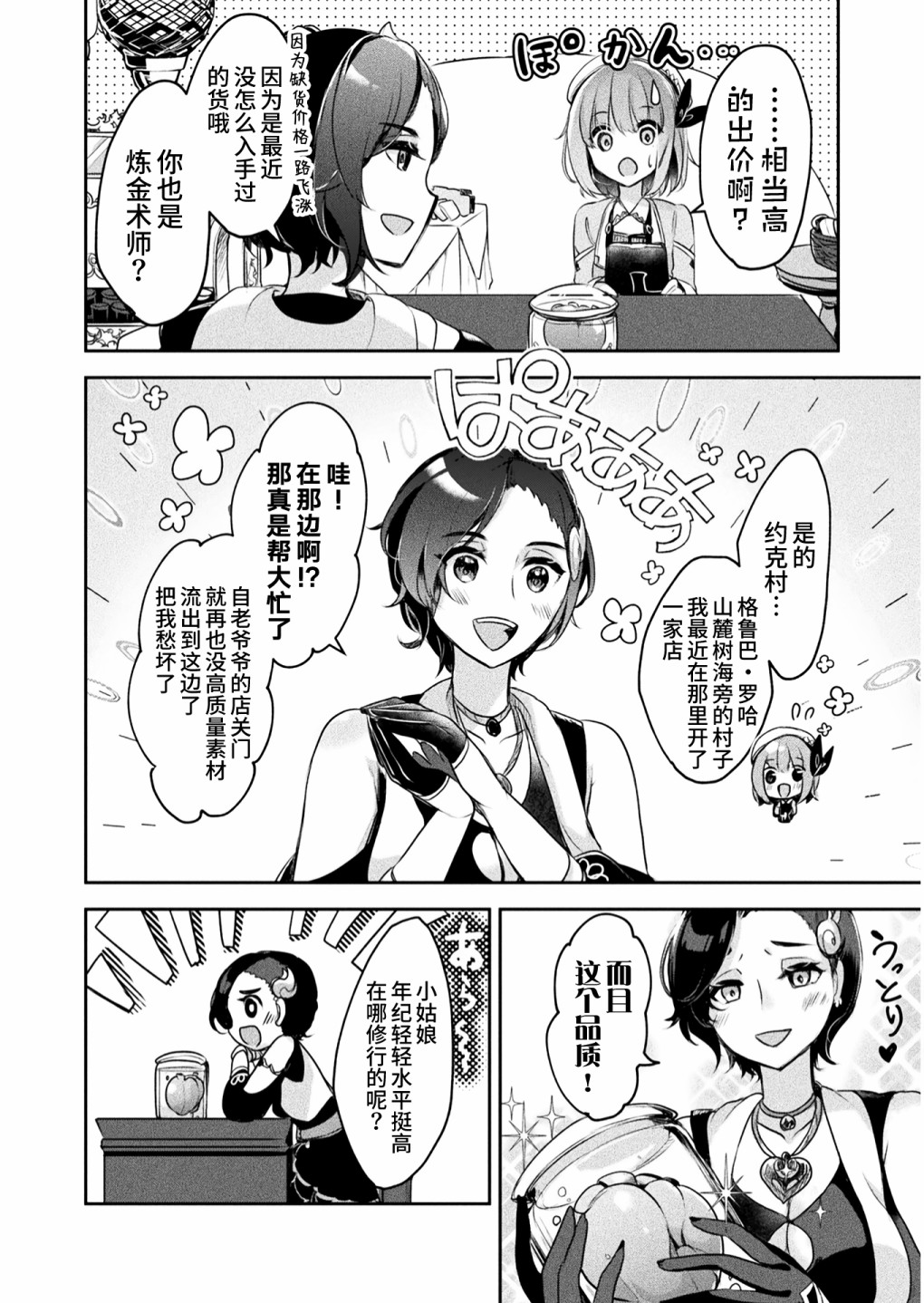 《新米炼金术师的店铺经营》漫画最新章节第7话免费下拉式在线观看章节第【16】张图片