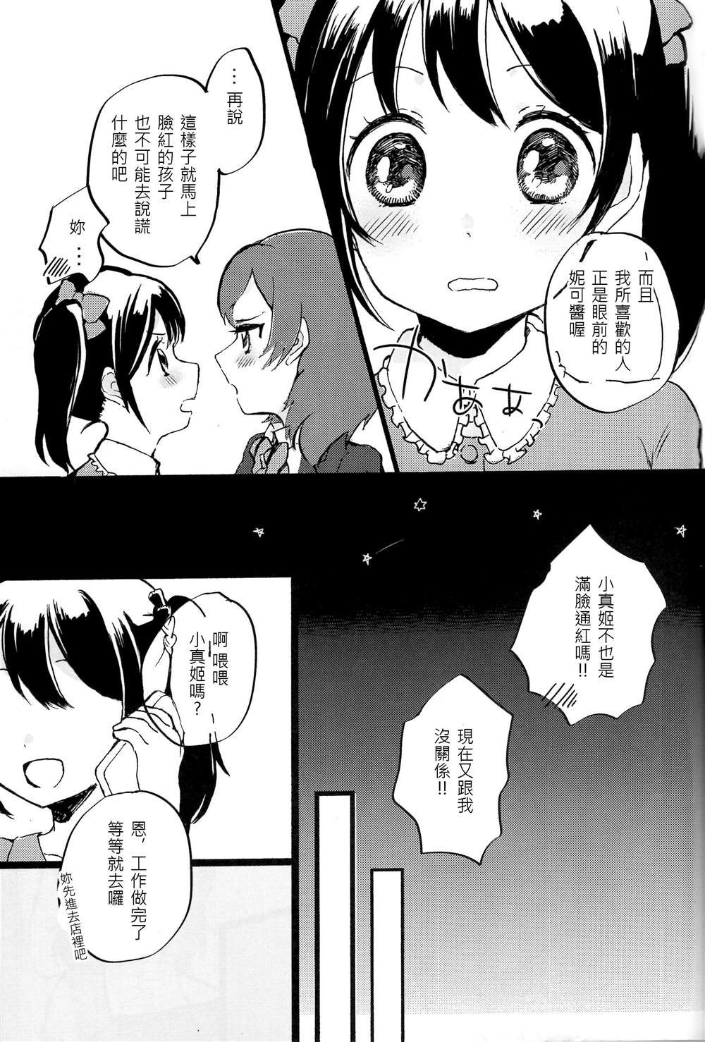 《この恋に祝福を》漫画最新章节短篇免费下拉式在线观看章节第【30】张图片