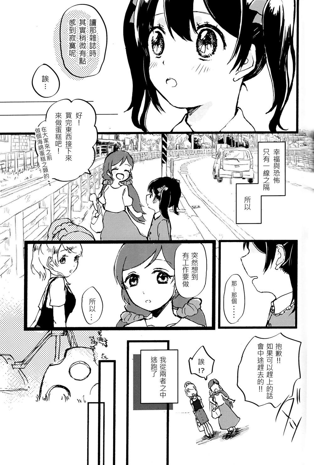 《この恋に祝福を》漫画最新章节短篇免费下拉式在线观看章节第【22】张图片