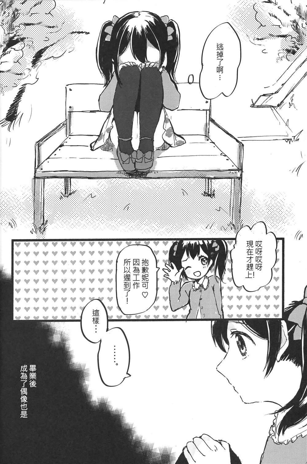 《この恋に祝福を》漫画最新章节短篇免费下拉式在线观看章节第【23】张图片