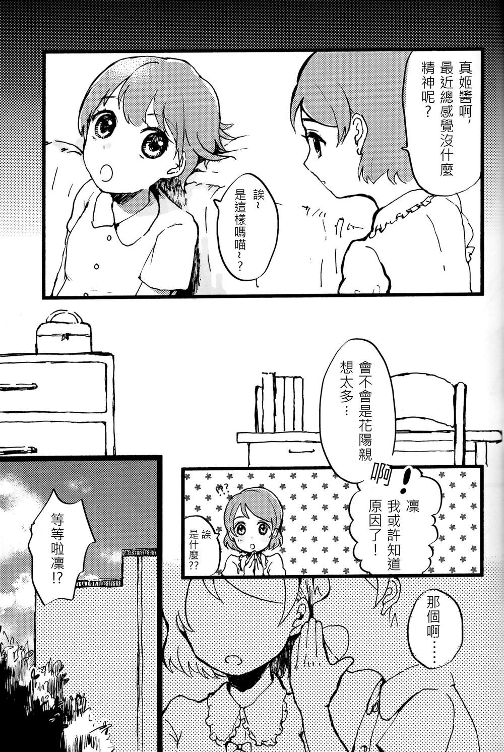 《この恋に祝福を》漫画最新章节短篇免费下拉式在线观看章节第【8】张图片