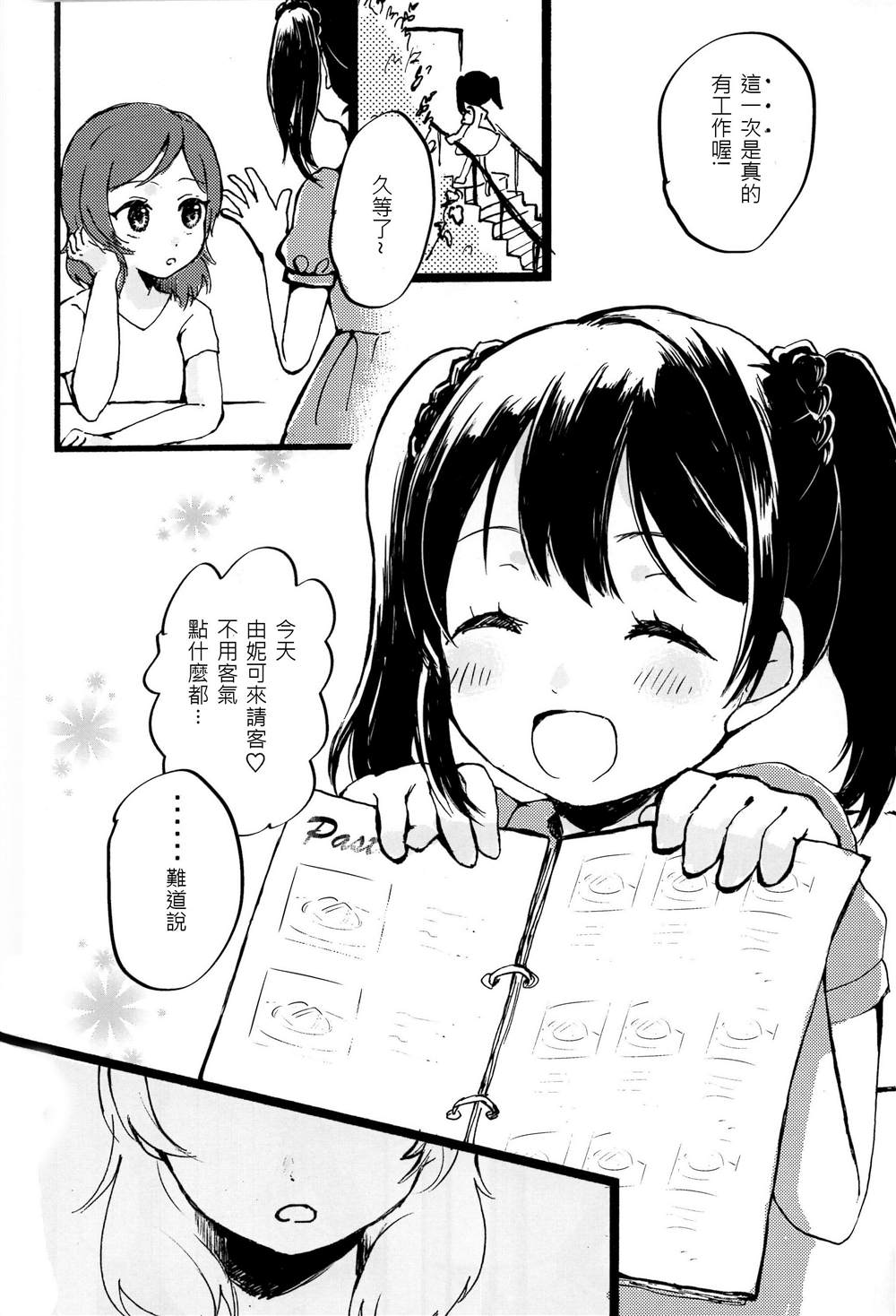 《この恋に祝福を》漫画最新章节短篇免费下拉式在线观看章节第【31】张图片