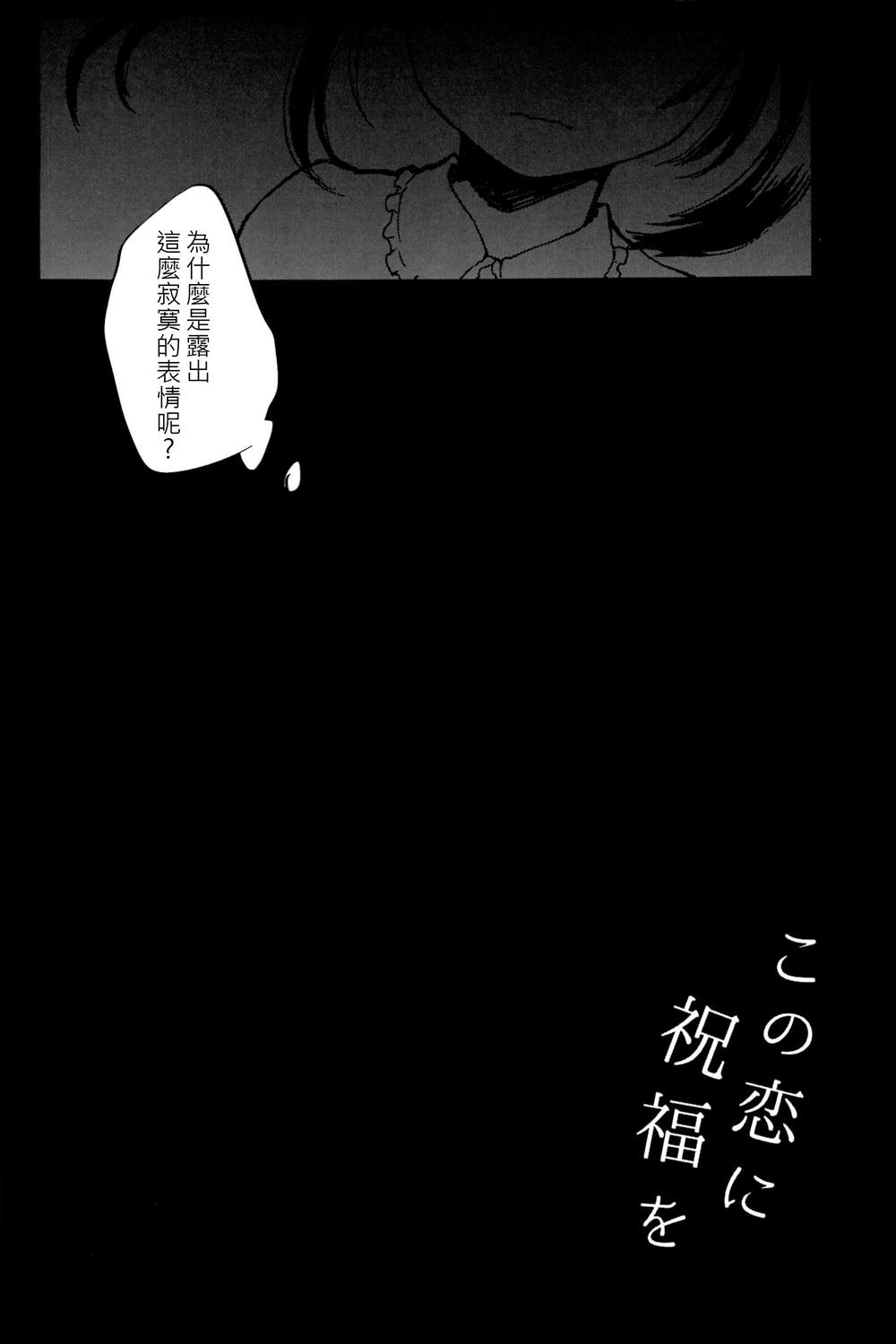 《この恋に祝福を》漫画最新章节短篇免费下拉式在线观看章节第【17】张图片