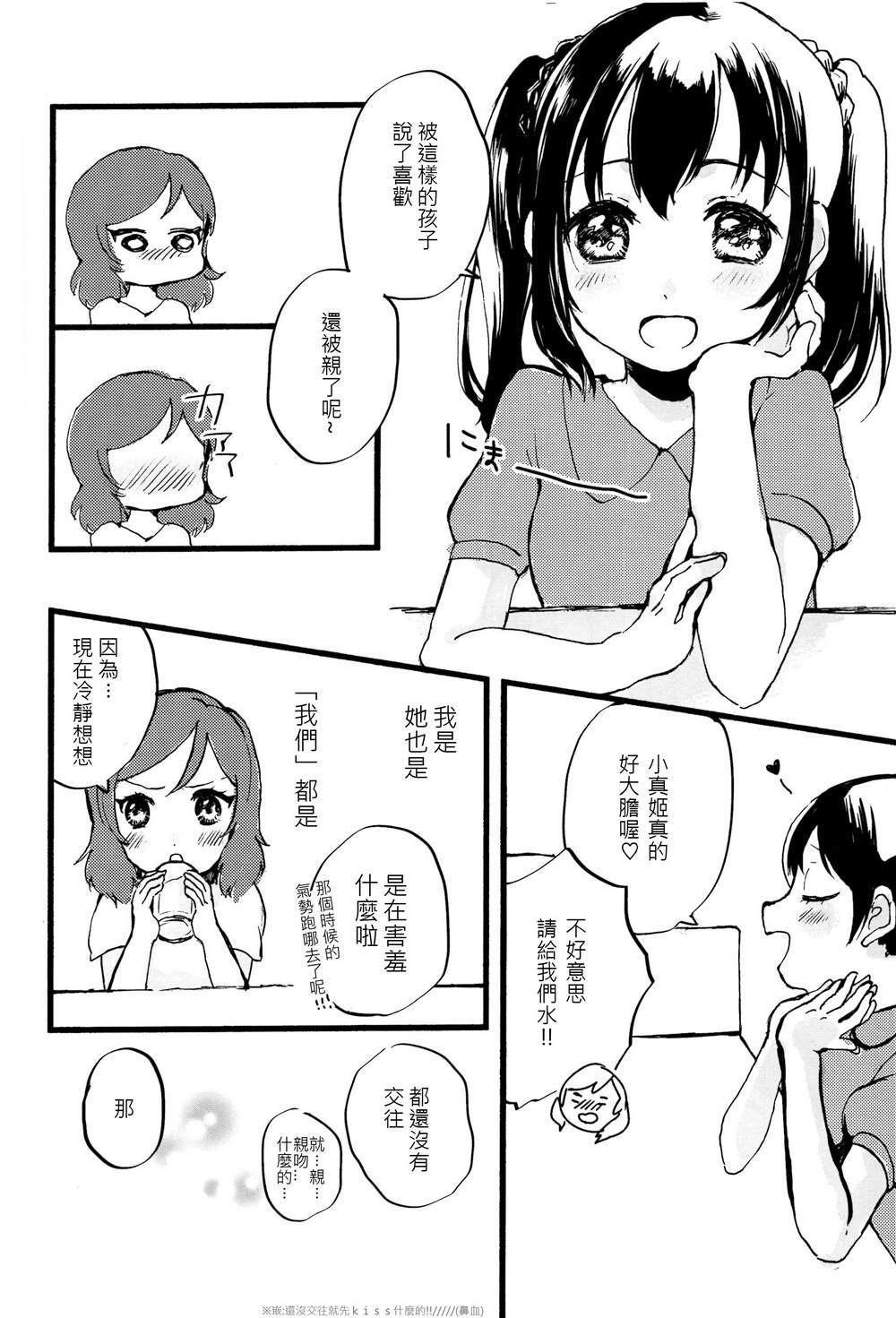 《この恋に祝福を》漫画最新章节短篇免费下拉式在线观看章节第【33】张图片