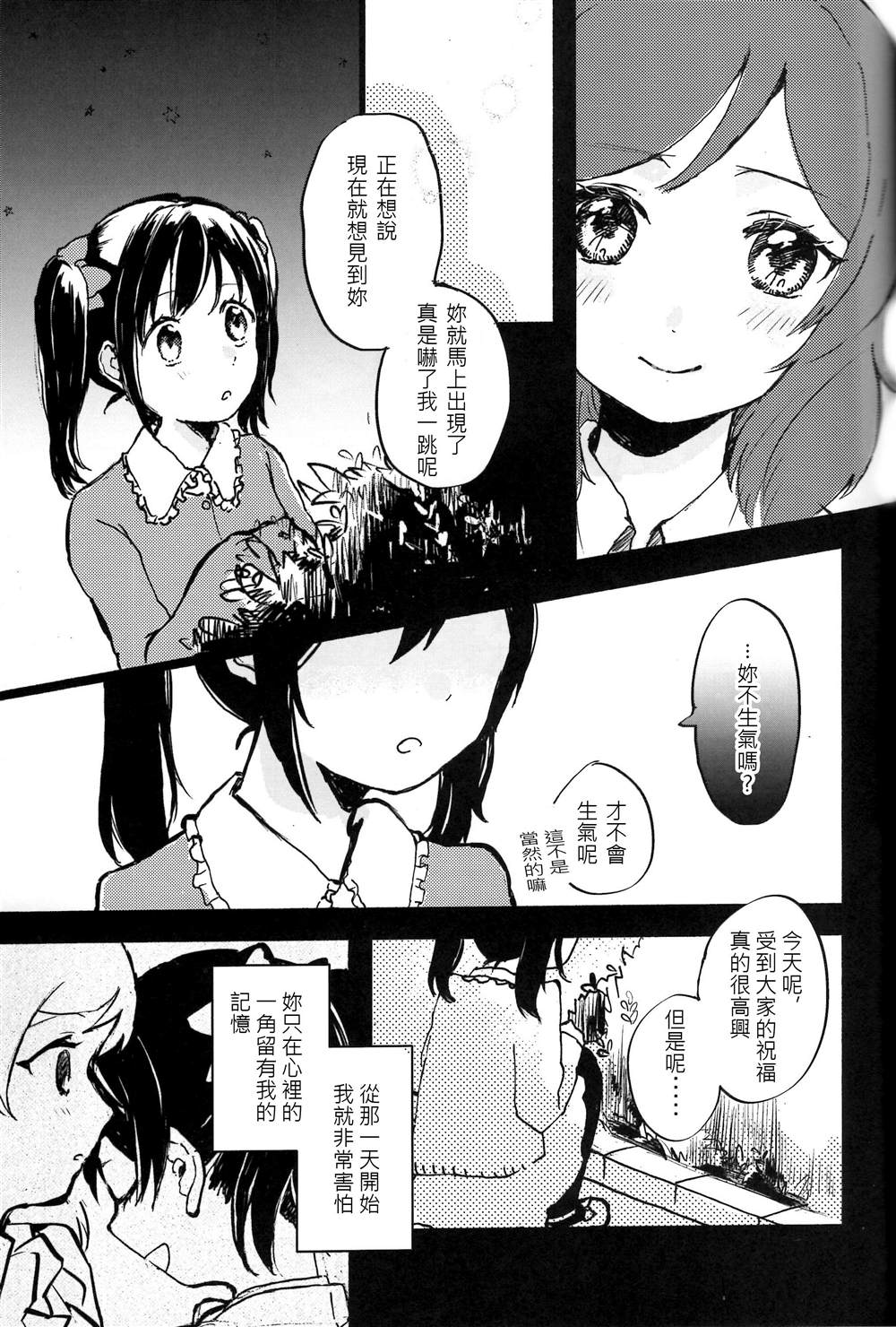 《この恋に祝福を》漫画最新章节短篇免费下拉式在线观看章节第【14】张图片